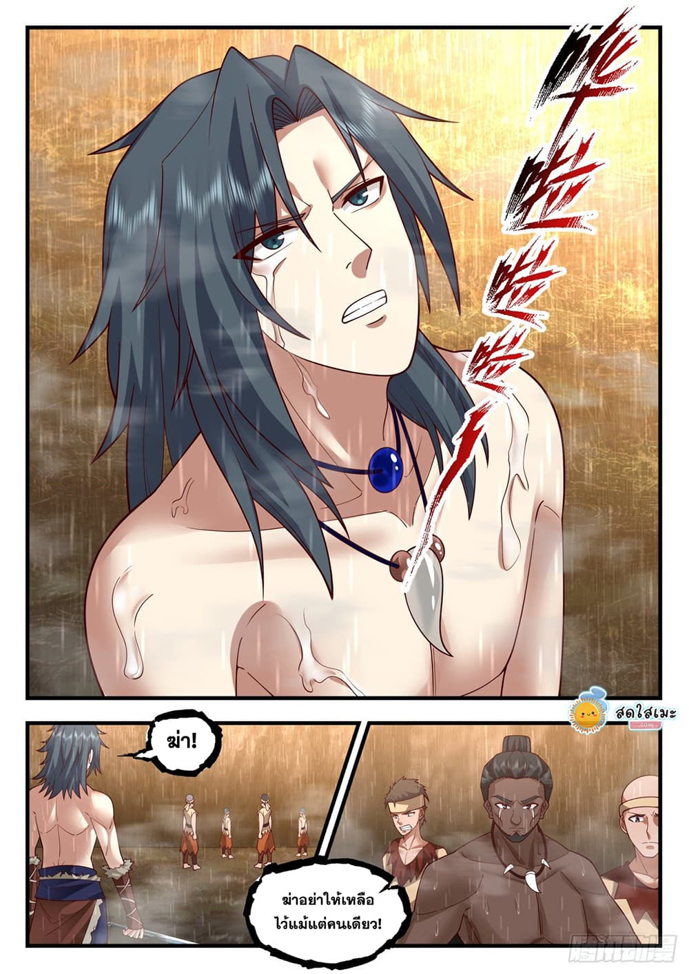 Martial Peak เทพยุทธ์เหนือโลก page 5