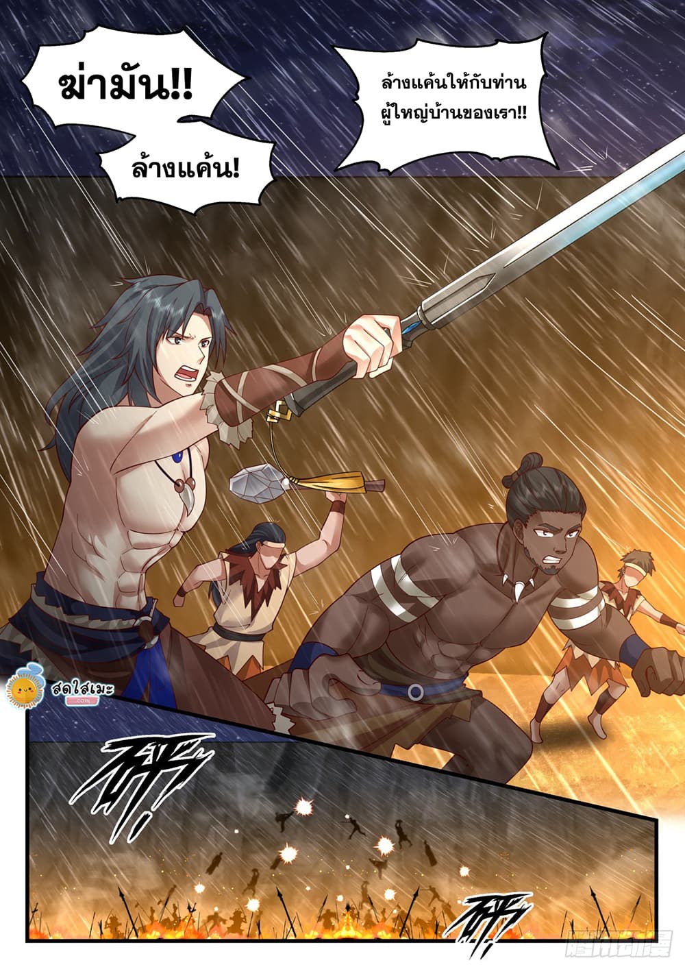 Martial Peak เทพยุทธ์เหนือโลก page 6