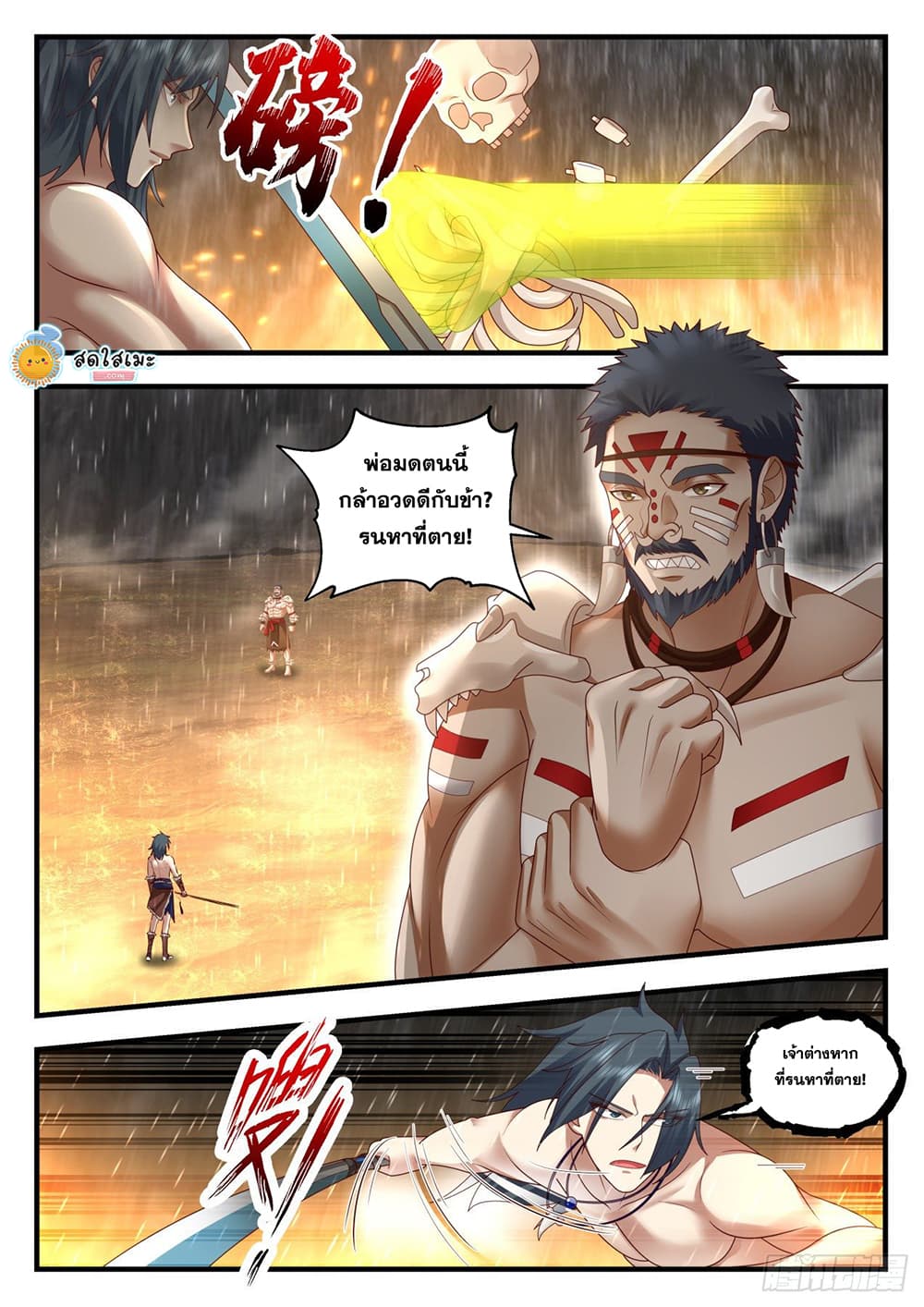 Martial Peak เทพยุทธ์เหนือโลก page 8