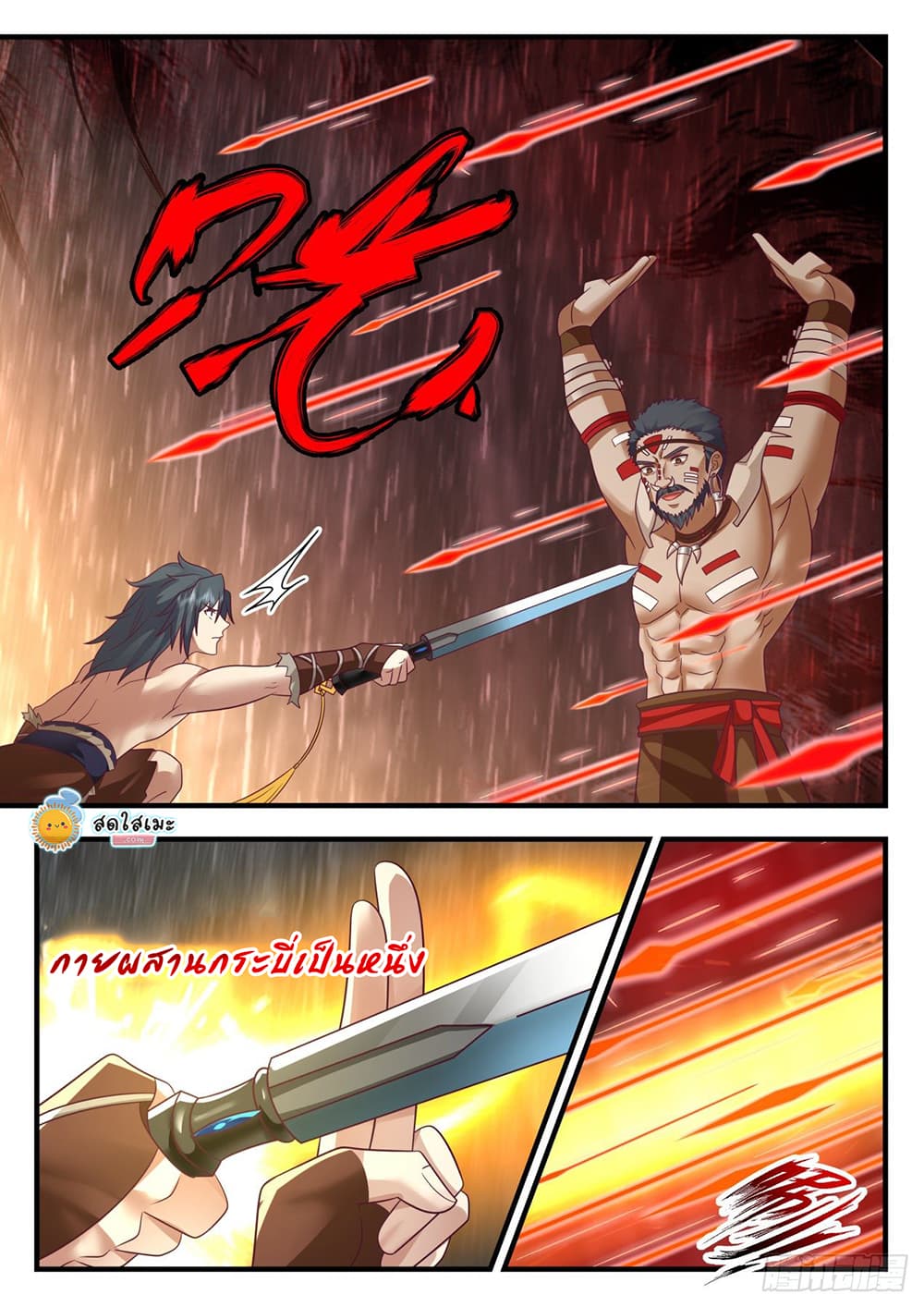 Martial Peak เทพยุทธ์เหนือโลก page 9