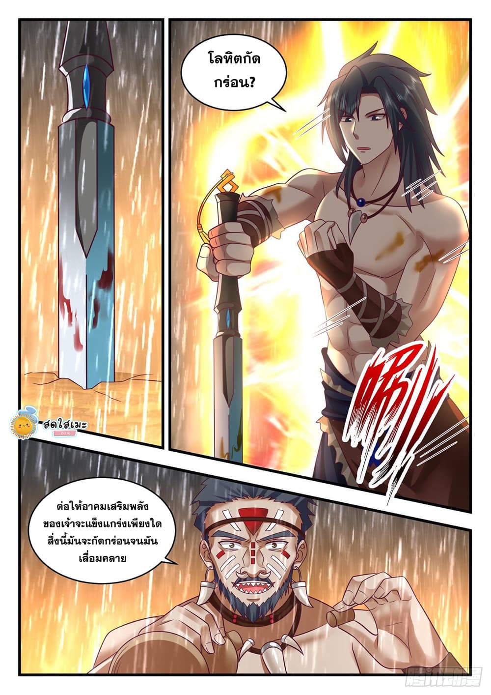 Martial Peak เทพยุทธ์เหนือโลก page 10