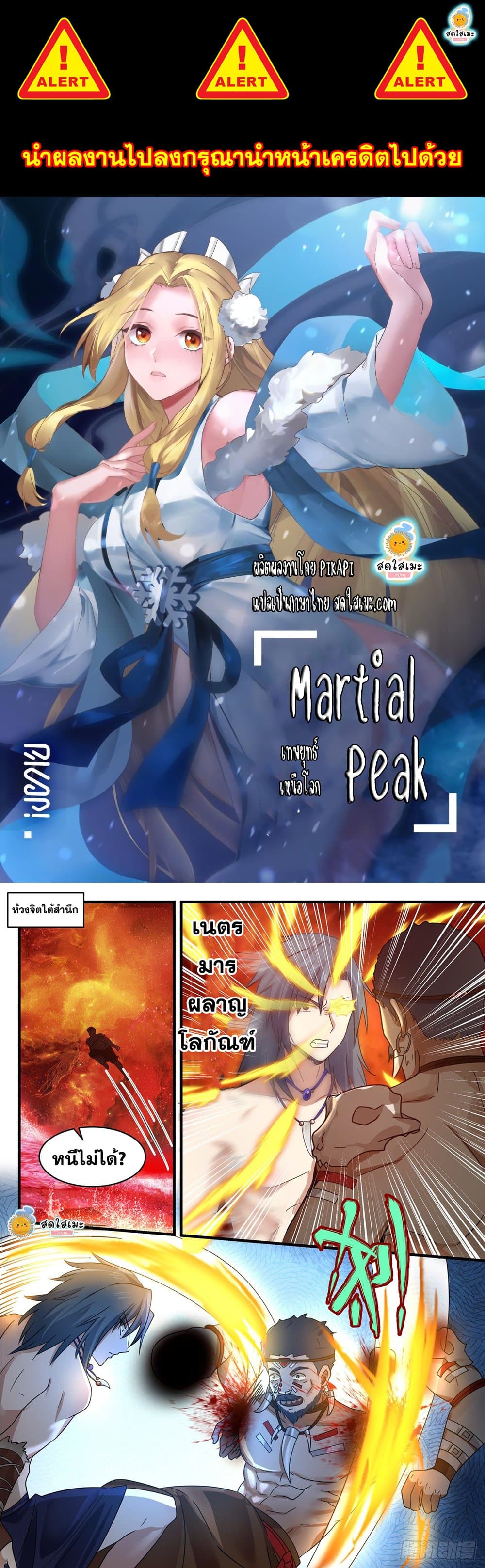 Martial Peak เทพยุทธ์เหนือโลก page 1