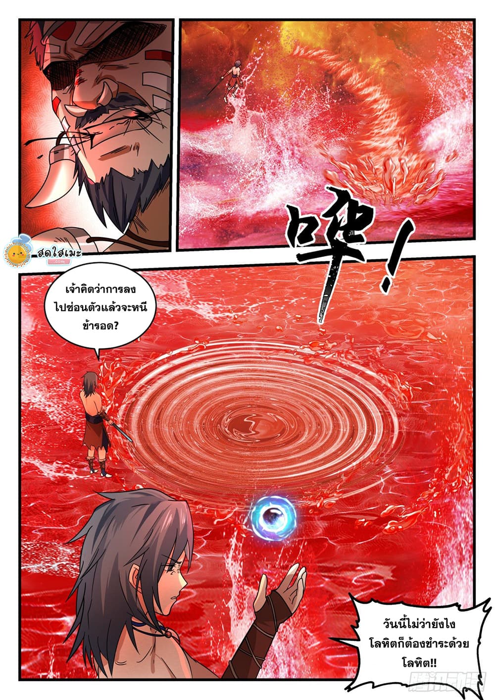 Martial Peak เทพยุทธ์เหนือโลก page 2