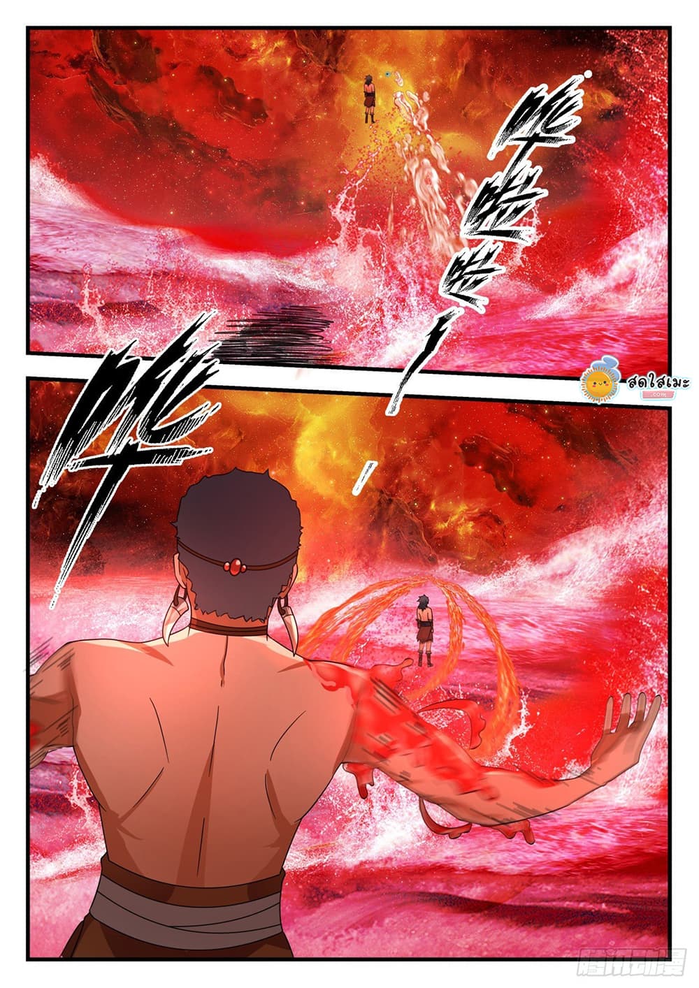 Martial Peak เทพยุทธ์เหนือโลก page 3