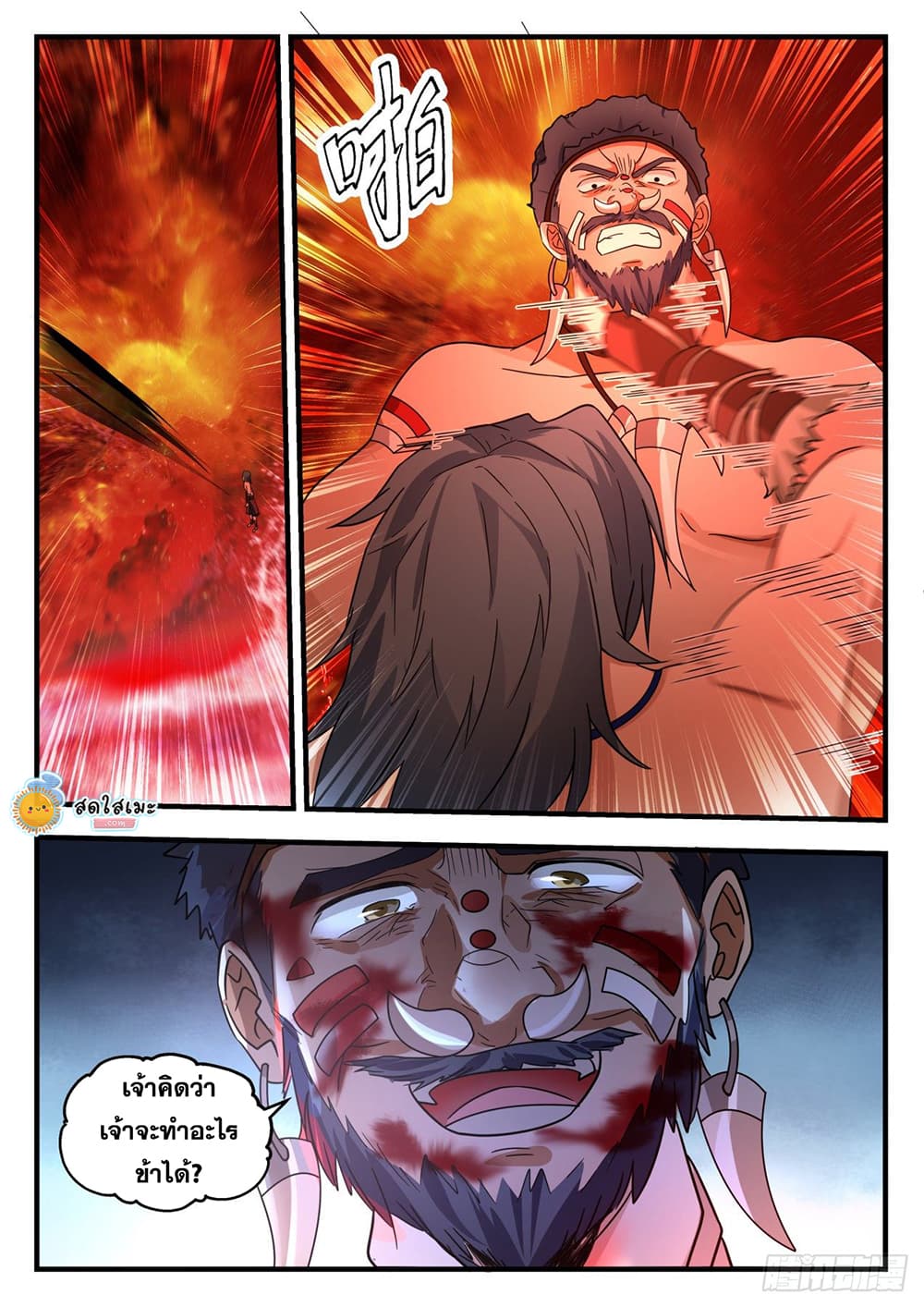 Martial Peak เทพยุทธ์เหนือโลก page 4