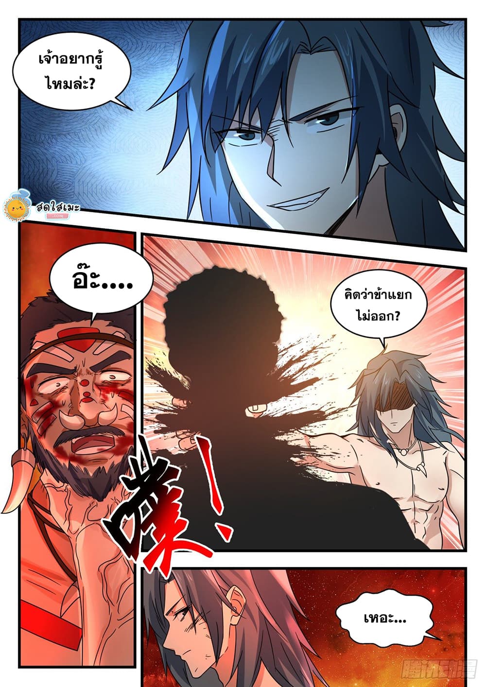 Martial Peak เทพยุทธ์เหนือโลก page 5