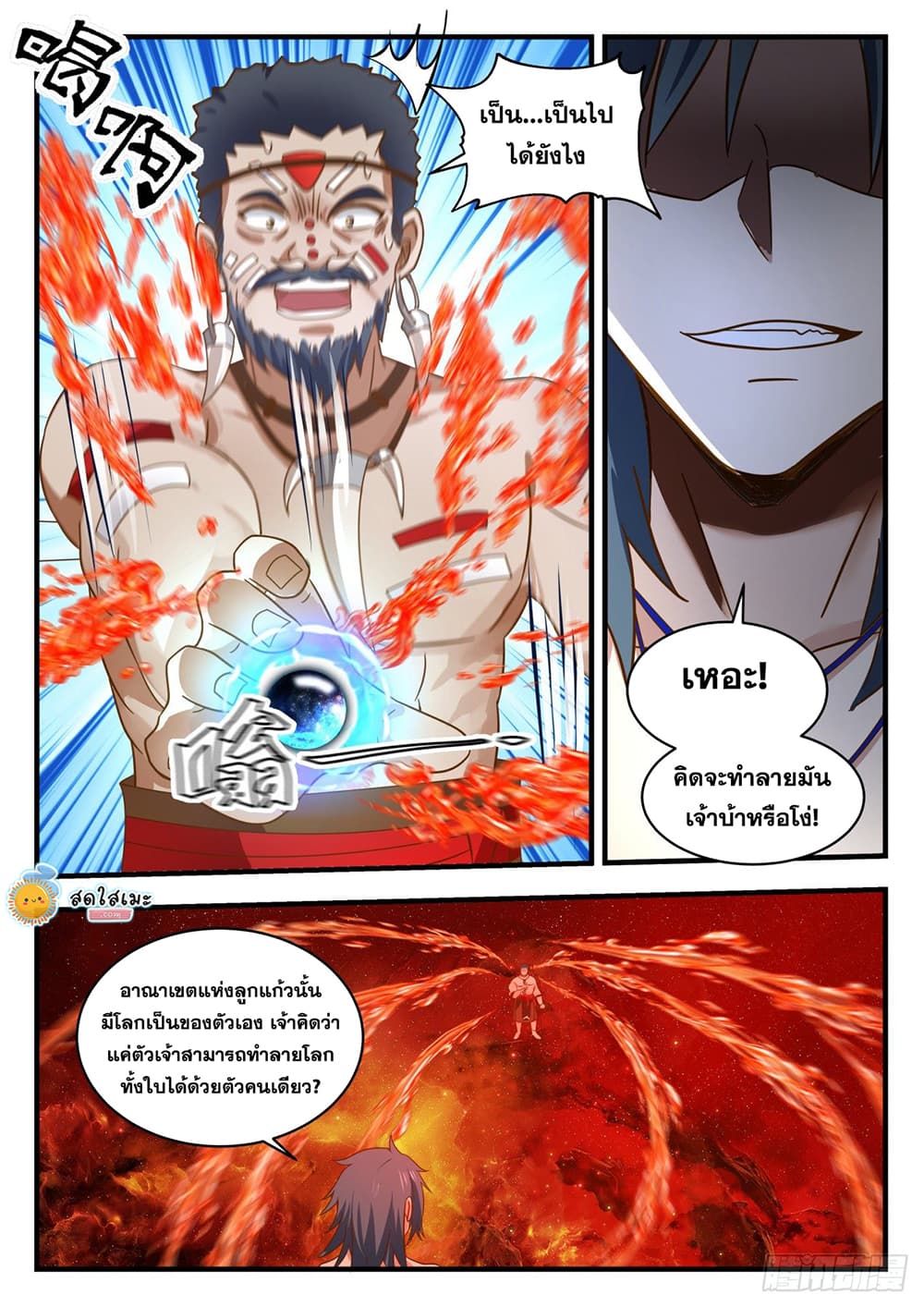Martial Peak เทพยุทธ์เหนือโลก page 6