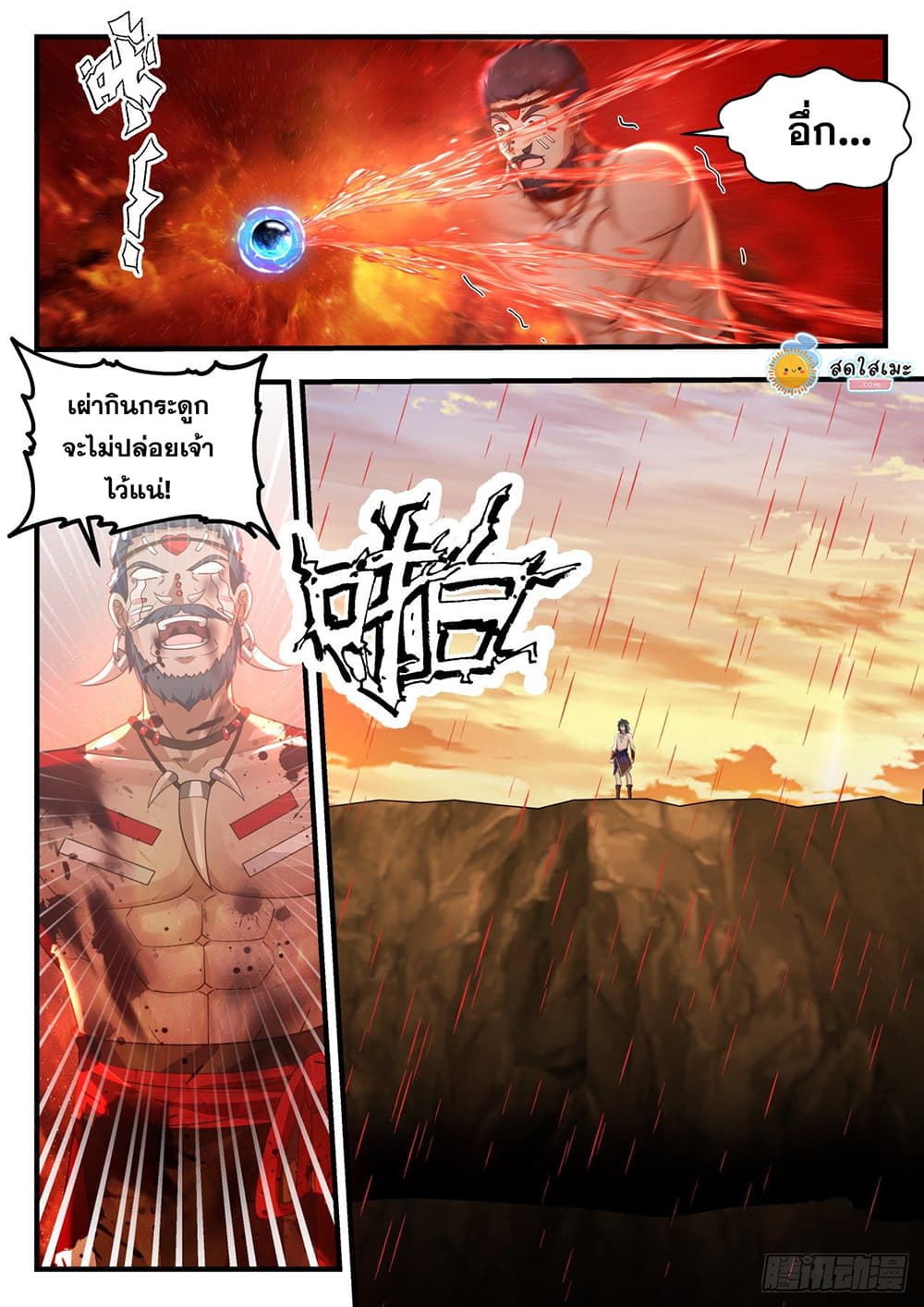 Martial Peak เทพยุทธ์เหนือโลก page 7