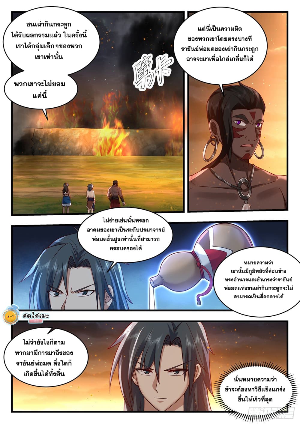 Martial Peak เทพยุทธ์เหนือโลก page 8