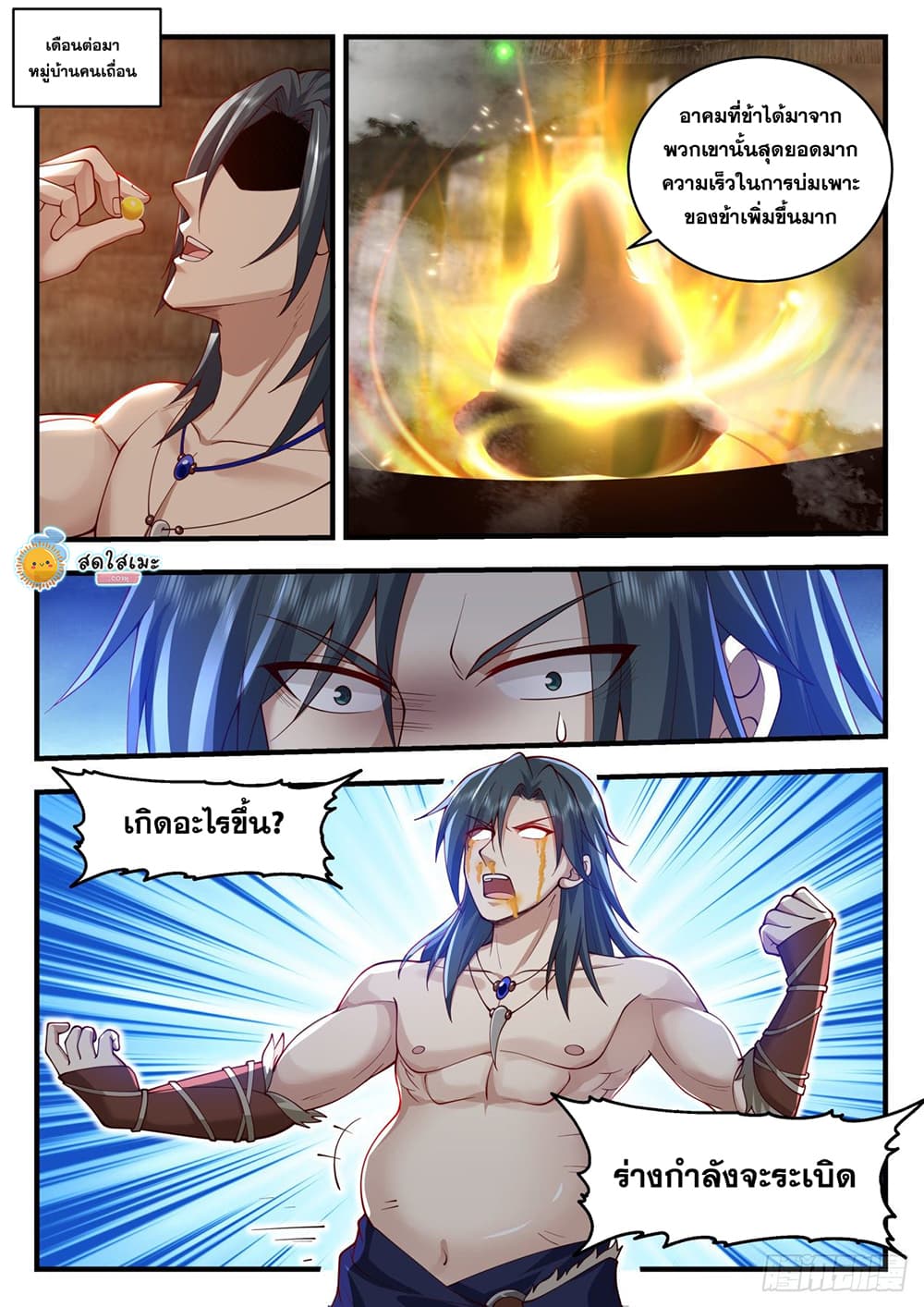 Martial Peak เทพยุทธ์เหนือโลก page 9