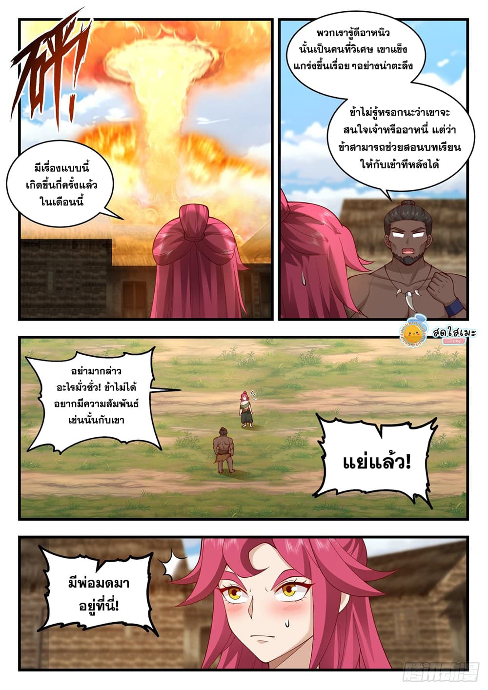 Martial Peak เทพยุทธ์เหนือโลก page 10