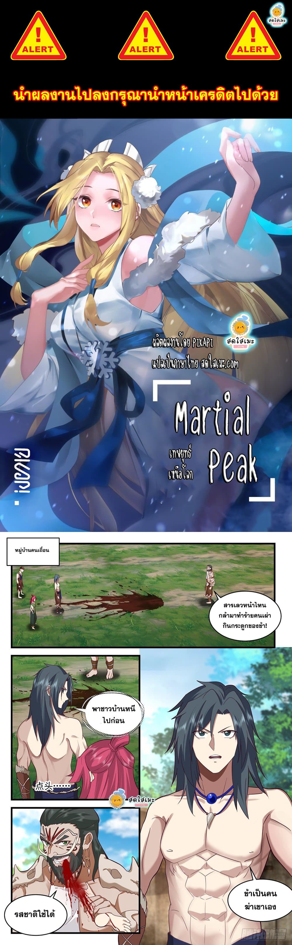 Martial Peak เทพยุทธ์เหนือโลก page 1