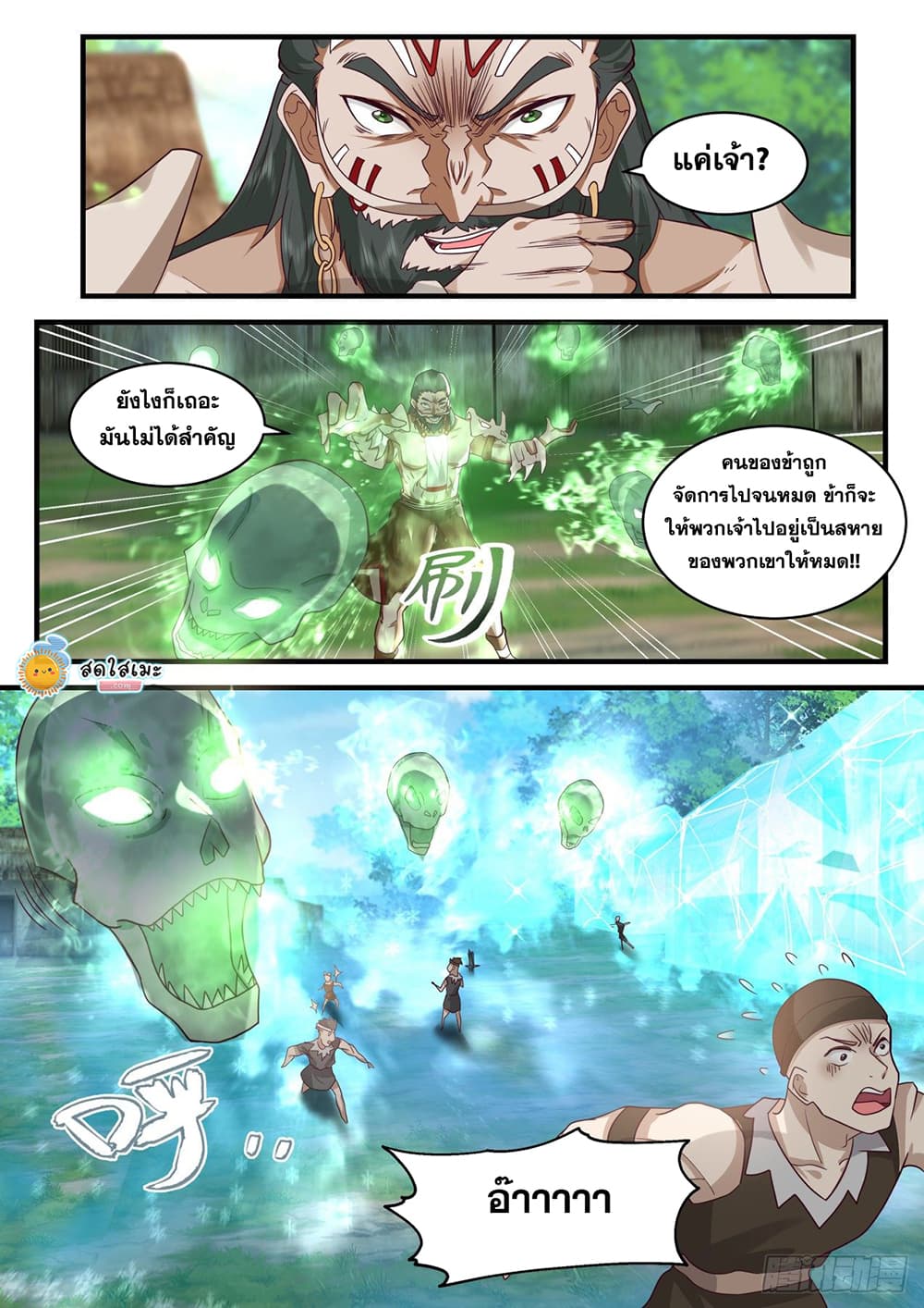 Martial Peak เทพยุทธ์เหนือโลก page 2