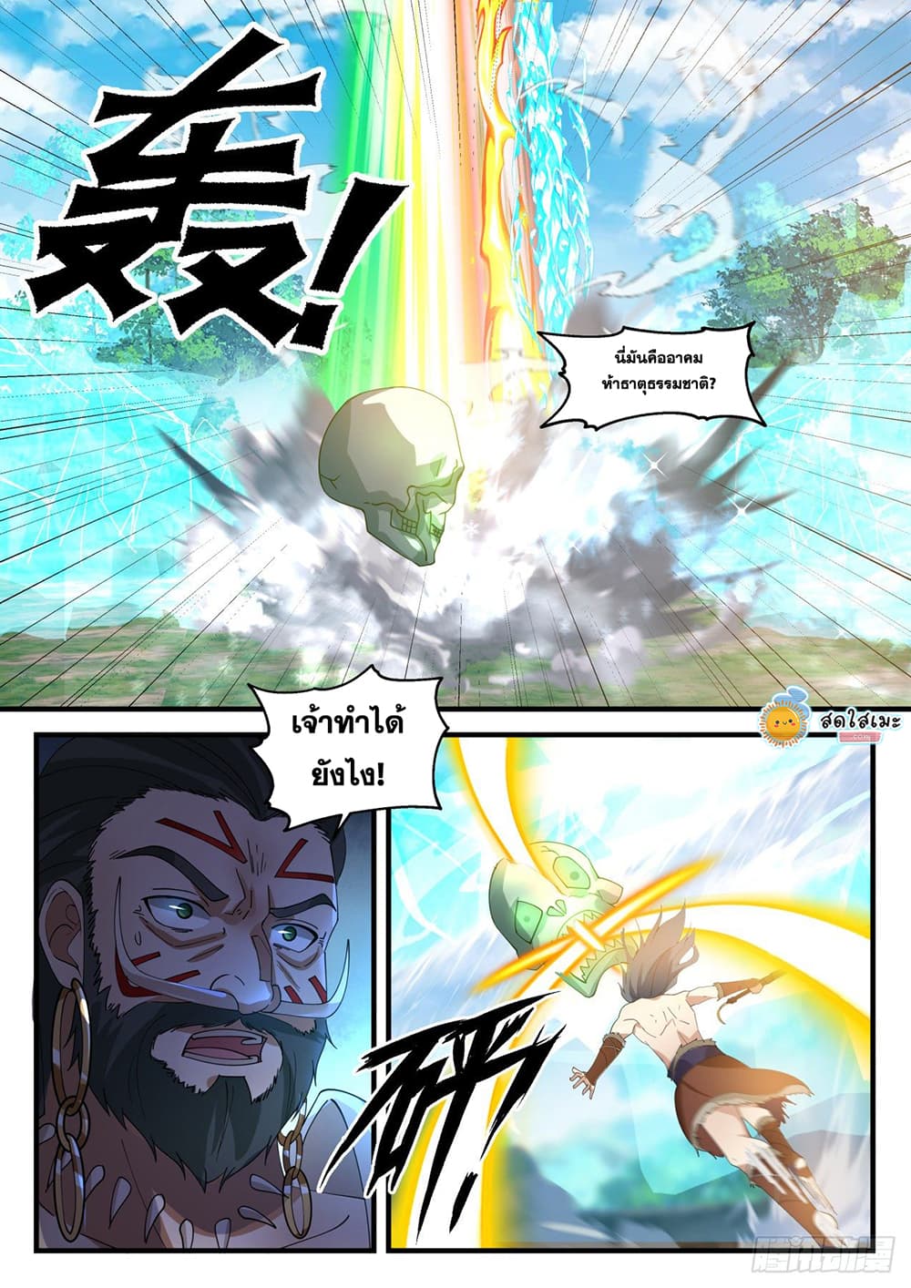 Martial Peak เทพยุทธ์เหนือโลก page 4