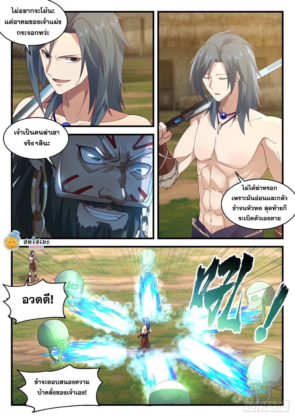 Martial Peak เทพยุทธ์เหนือโลก page 5