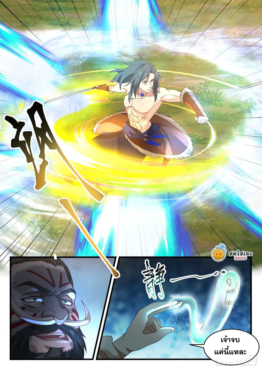 Martial Peak เทพยุทธ์เหนือโลก page 6