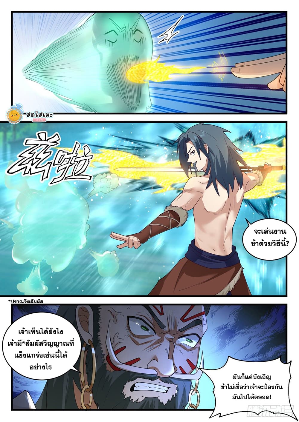 Martial Peak เทพยุทธ์เหนือโลก page 7