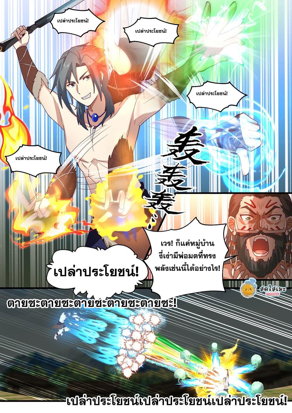 Martial Peak เทพยุทธ์เหนือโลก page 8