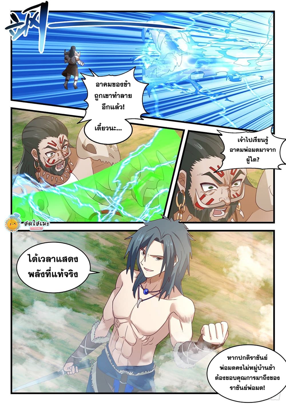 Martial Peak เทพยุทธ์เหนือโลก page 9