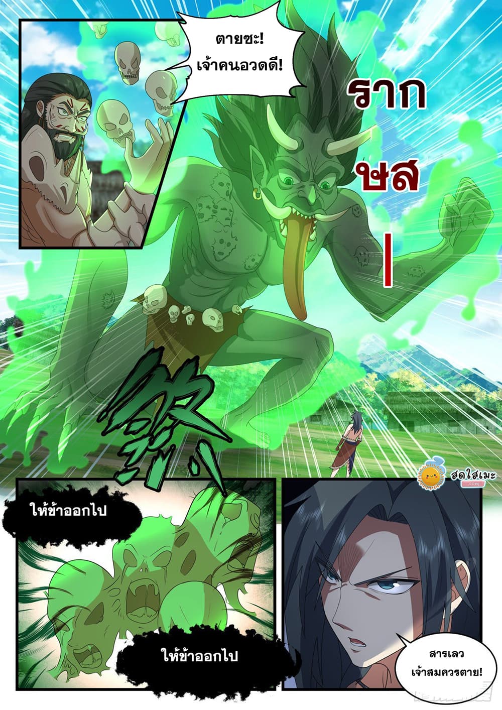 Martial Peak เทพยุทธ์เหนือโลก page 10