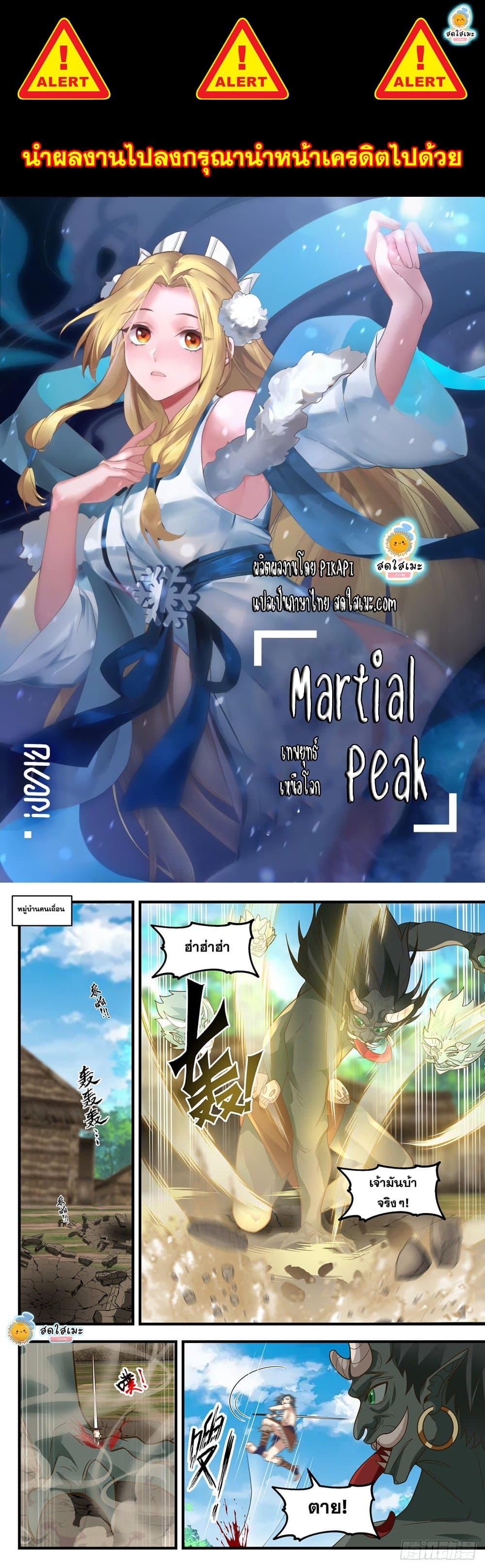 Martial Peak เทพยุทธ์เหนือโลก page 1