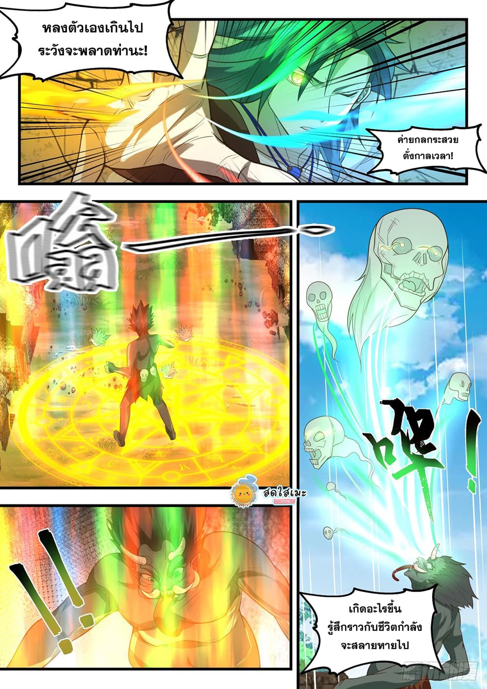 Martial Peak เทพยุทธ์เหนือโลก page 3