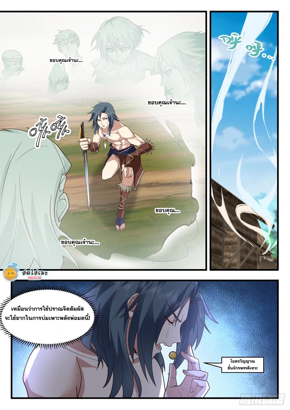 Martial Peak เทพยุทธ์เหนือโลก page 4