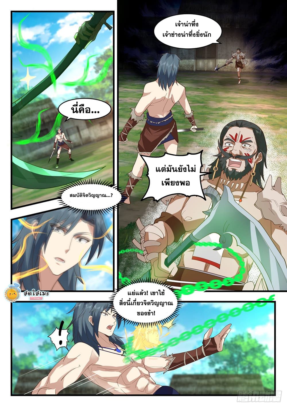 Martial Peak เทพยุทธ์เหนือโลก page 5