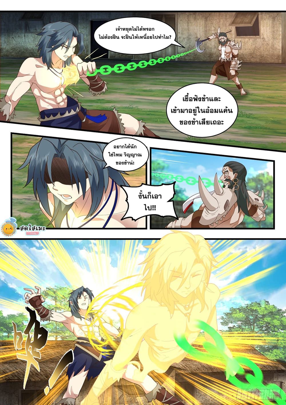 Martial Peak เทพยุทธ์เหนือโลก page 6