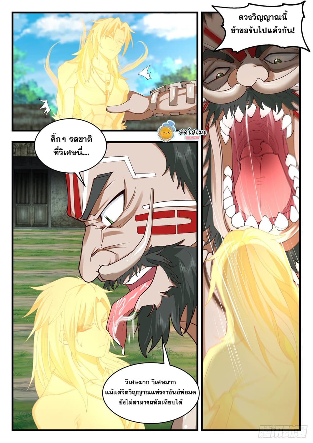 Martial Peak เทพยุทธ์เหนือโลก page 7