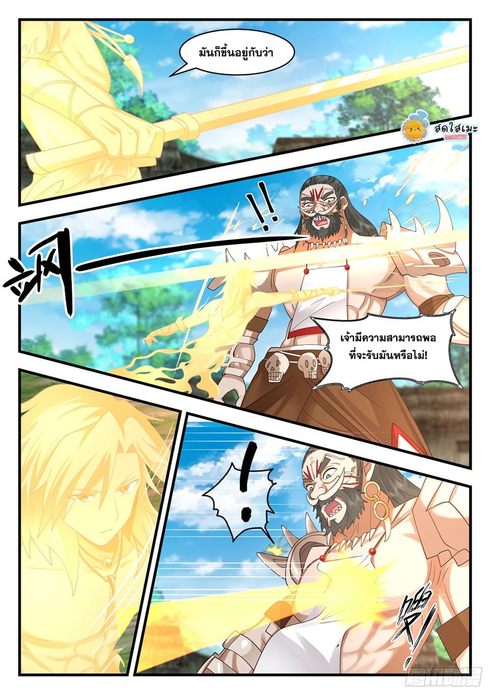 Martial Peak เทพยุทธ์เหนือโลก page 8