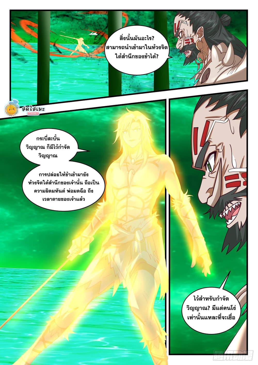 Martial Peak เทพยุทธ์เหนือโลก page 10
