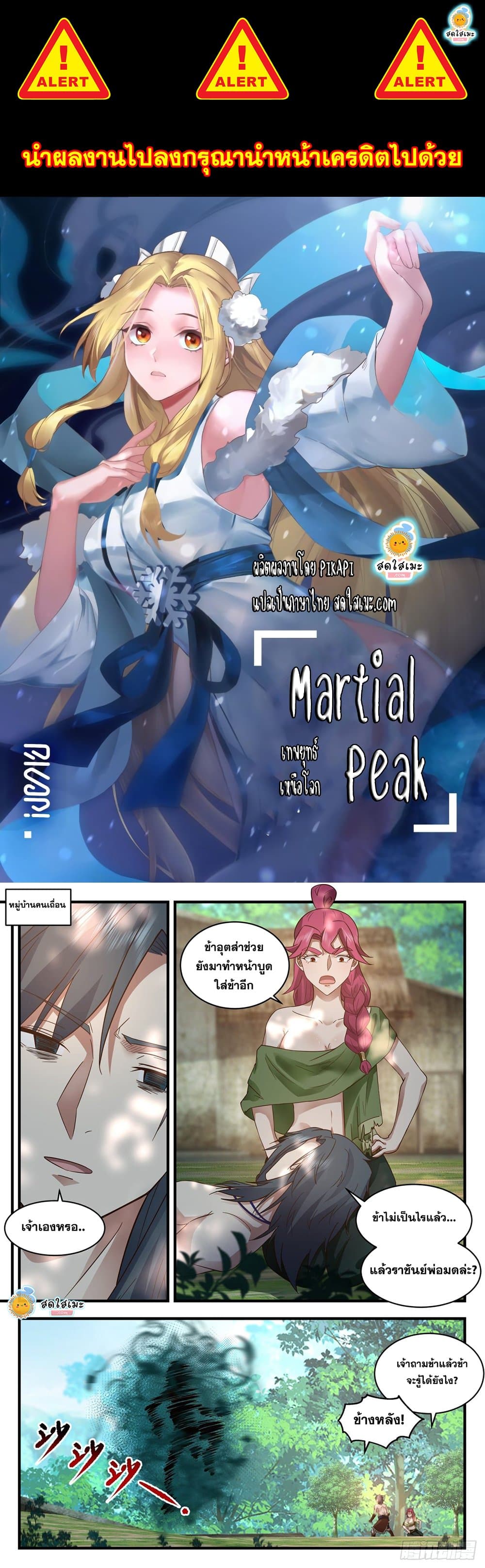 Martial Peak เทพยุทธ์เหนือโลก page 1
