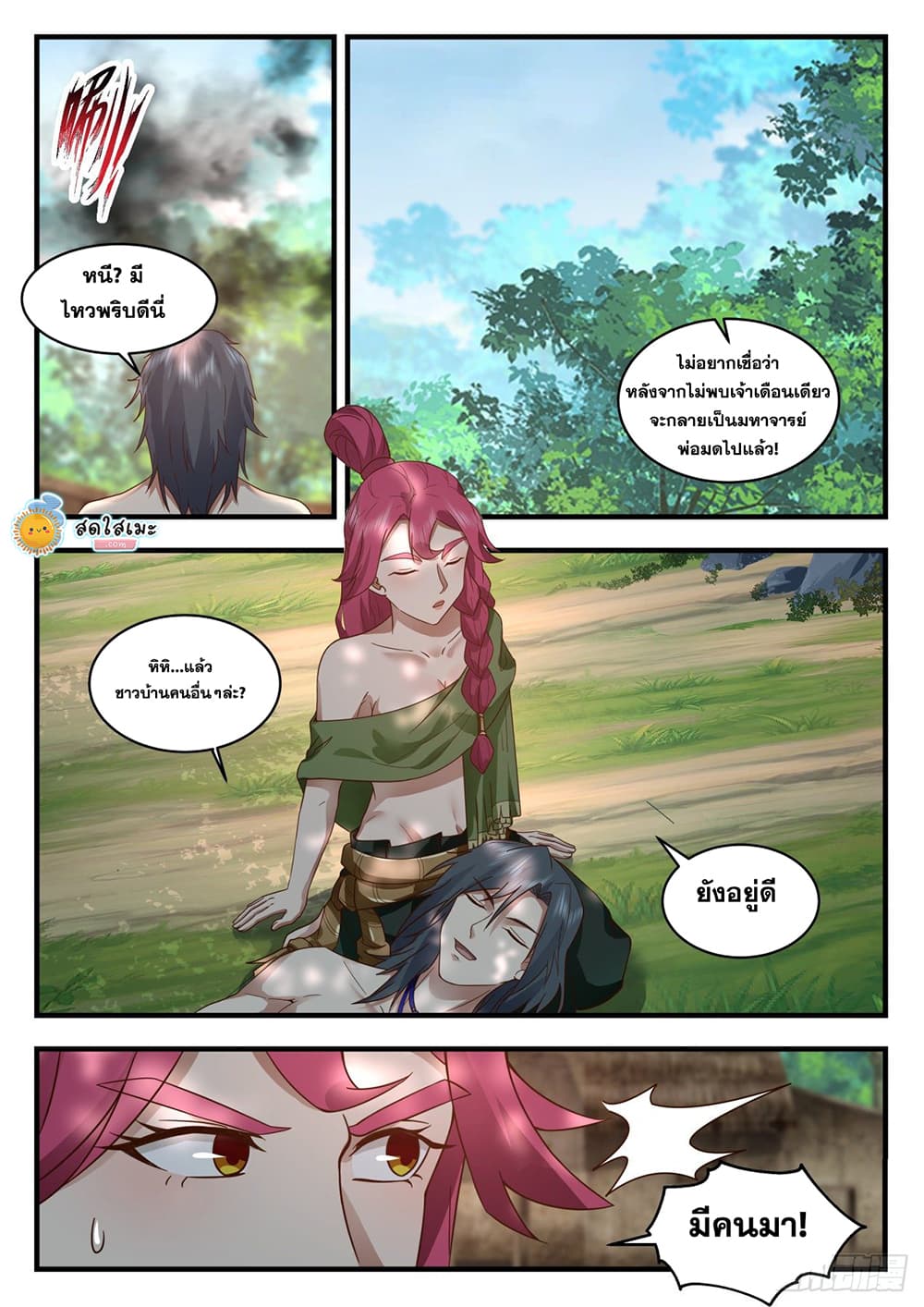 Martial Peak เทพยุทธ์เหนือโลก page 2