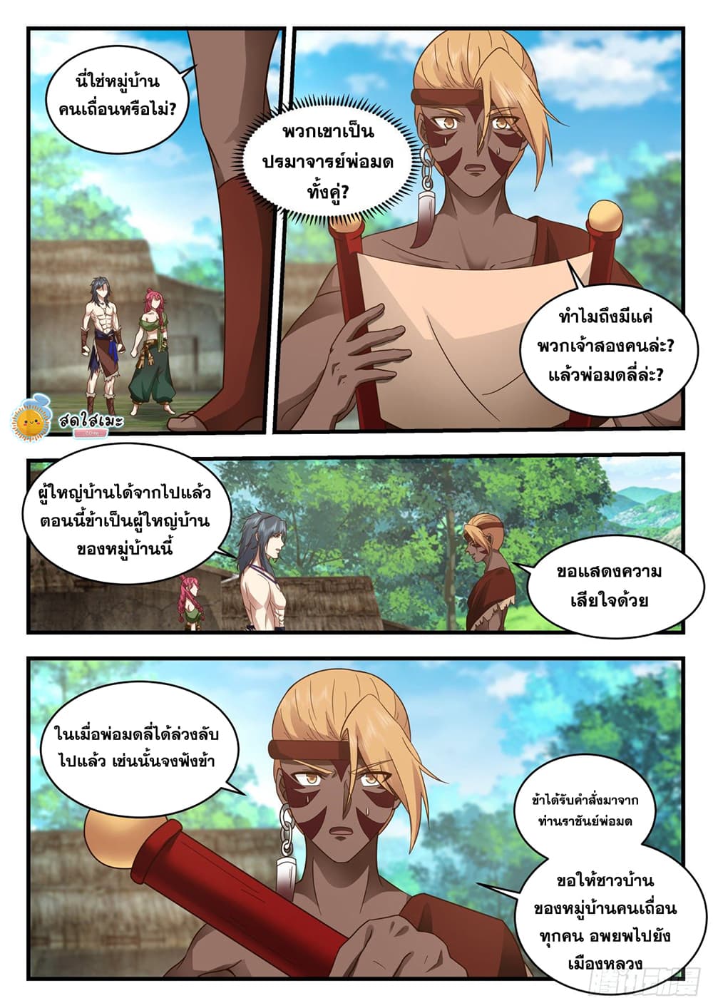 Martial Peak เทพยุทธ์เหนือโลก page 3