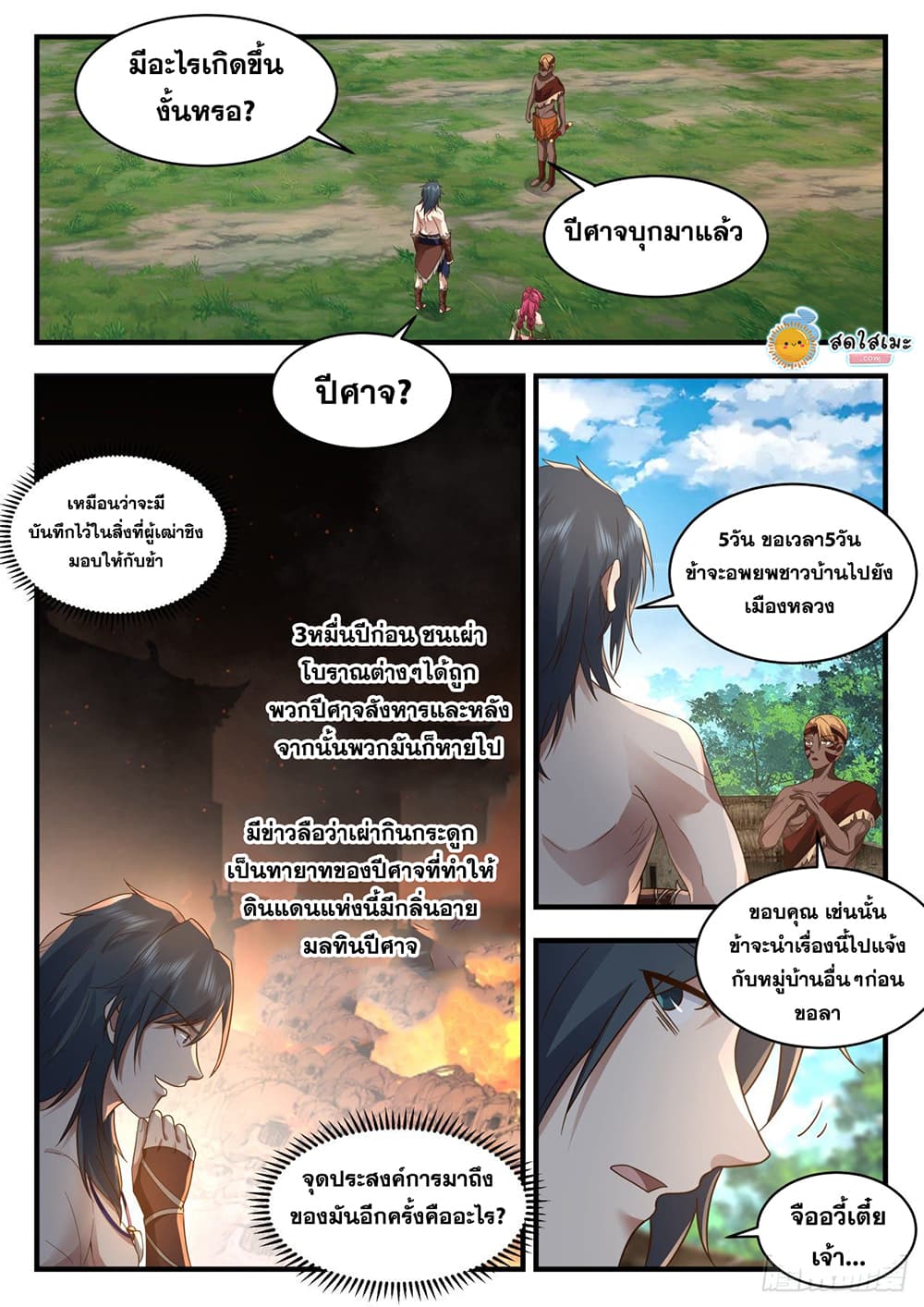 Martial Peak เทพยุทธ์เหนือโลก page 4