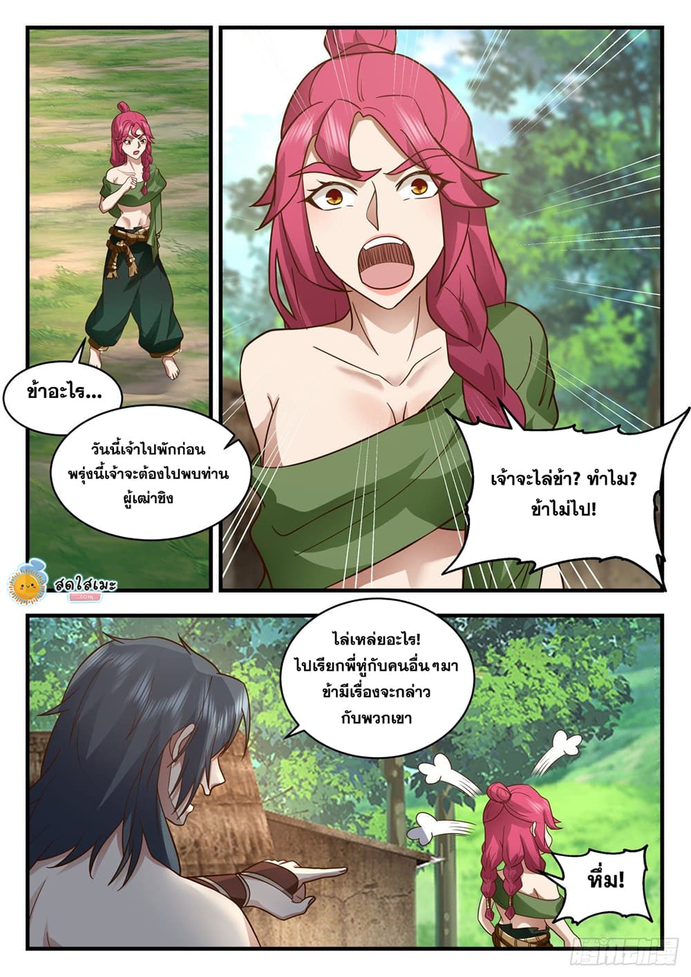 Martial Peak เทพยุทธ์เหนือโลก page 5
