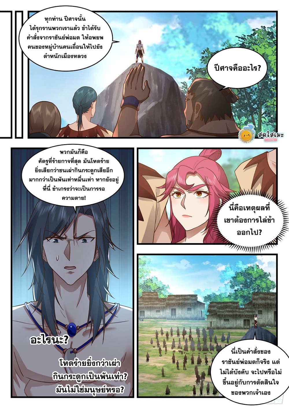 Martial Peak เทพยุทธ์เหนือโลก page 6
