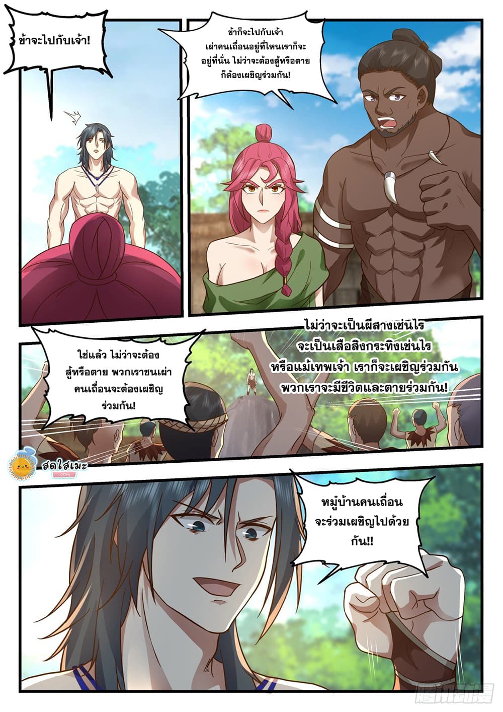 Martial Peak เทพยุทธ์เหนือโลก page 7