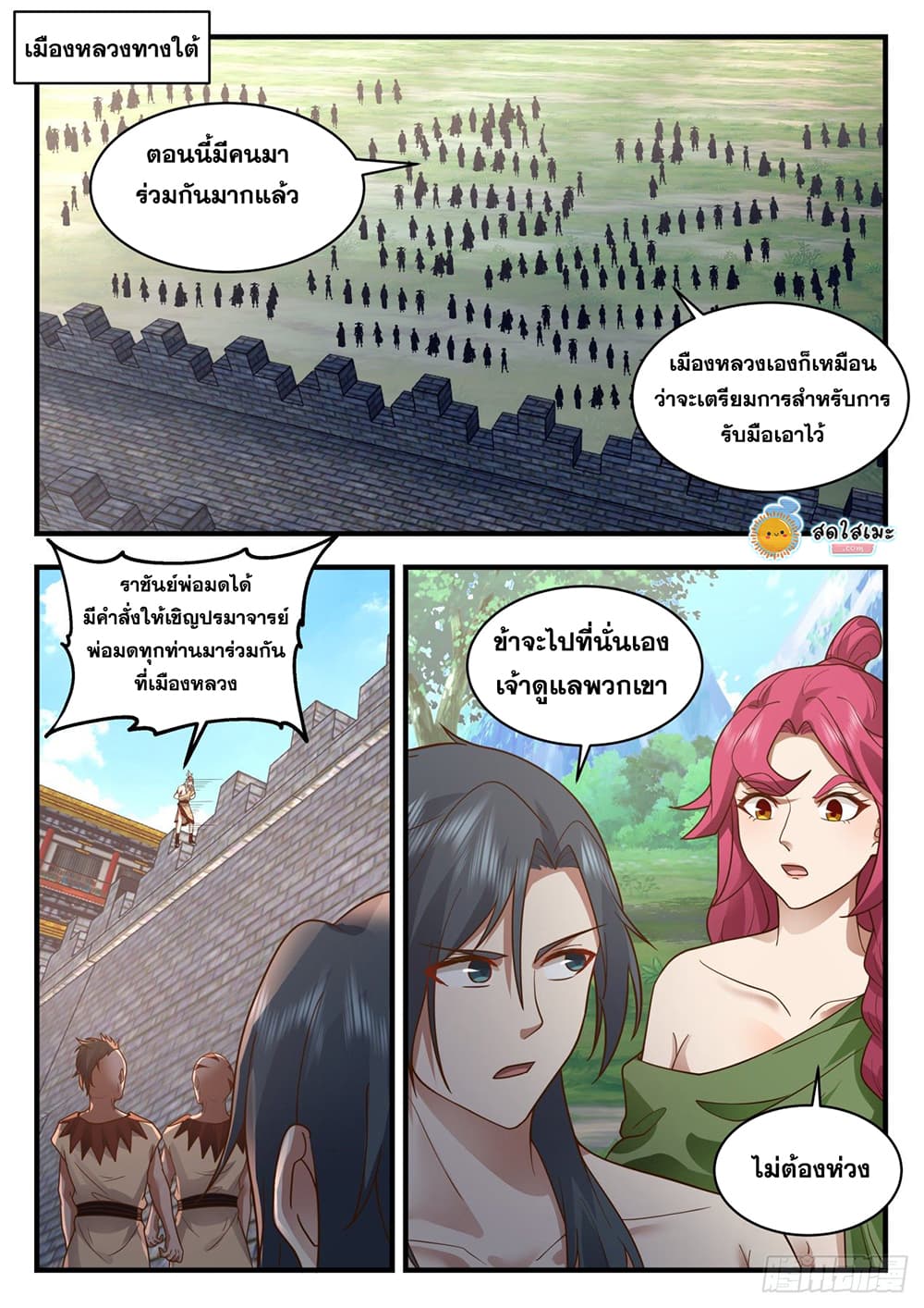 Martial Peak เทพยุทธ์เหนือโลก page 8