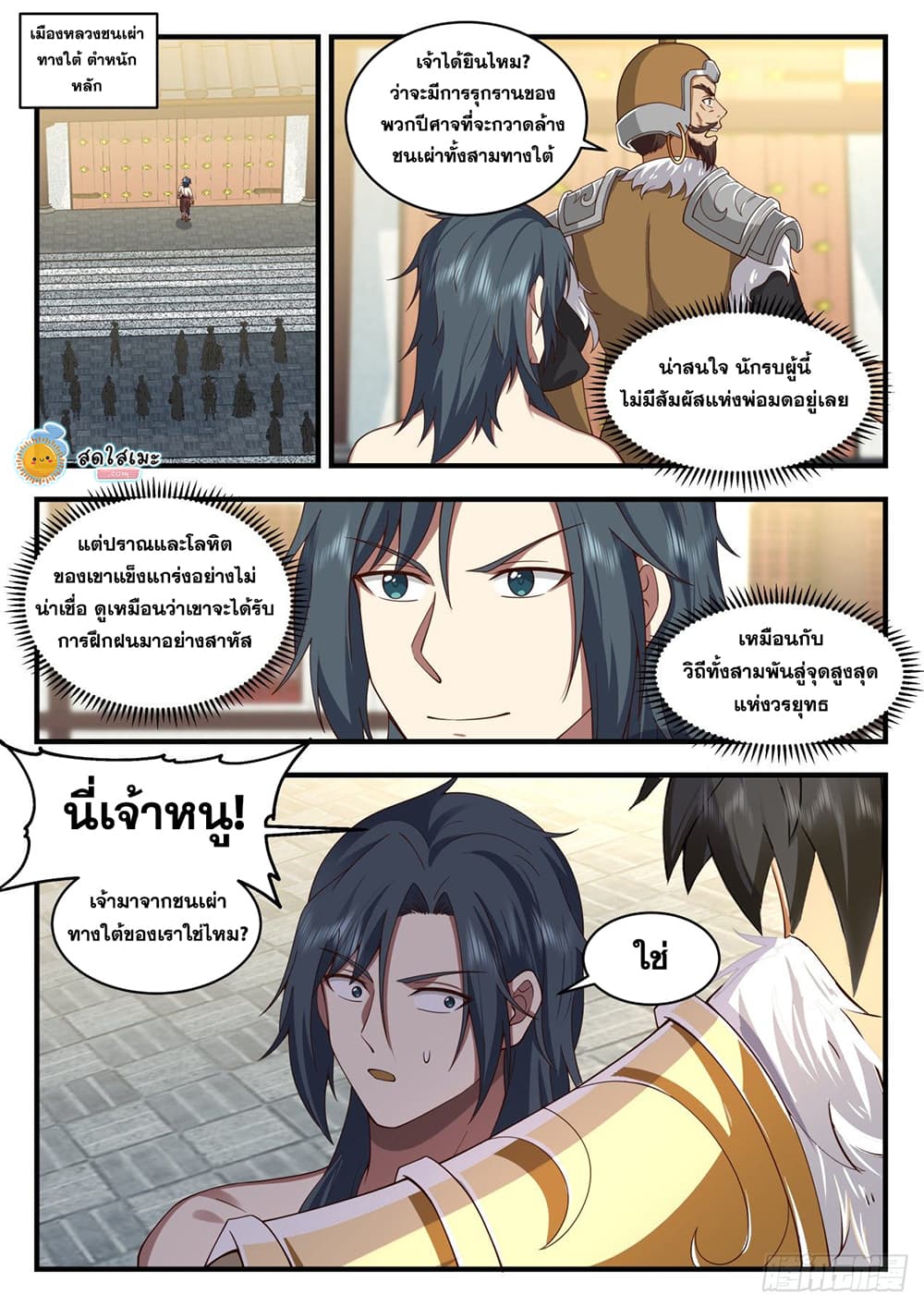 Martial Peak เทพยุทธ์เหนือโลก page 9