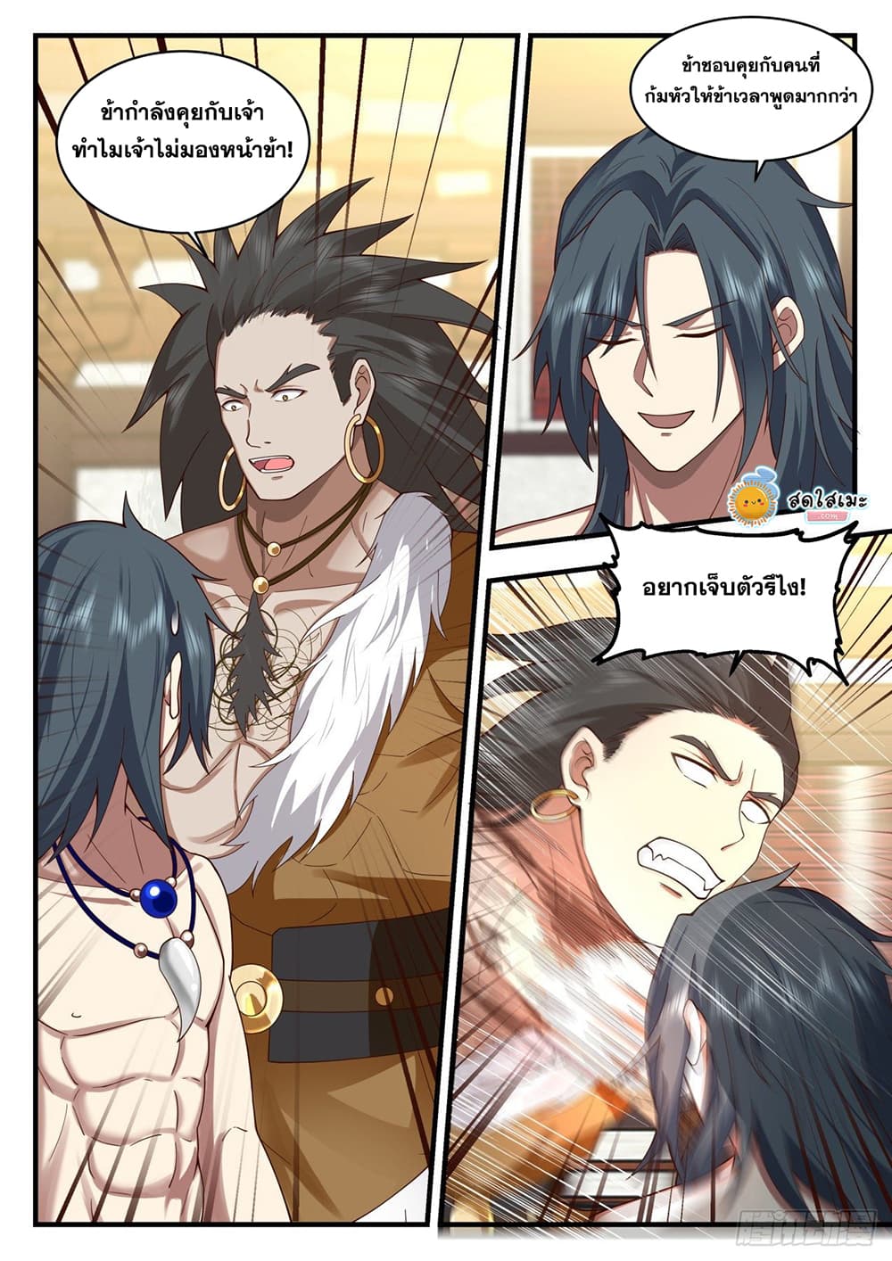Martial Peak เทพยุทธ์เหนือโลก page 10