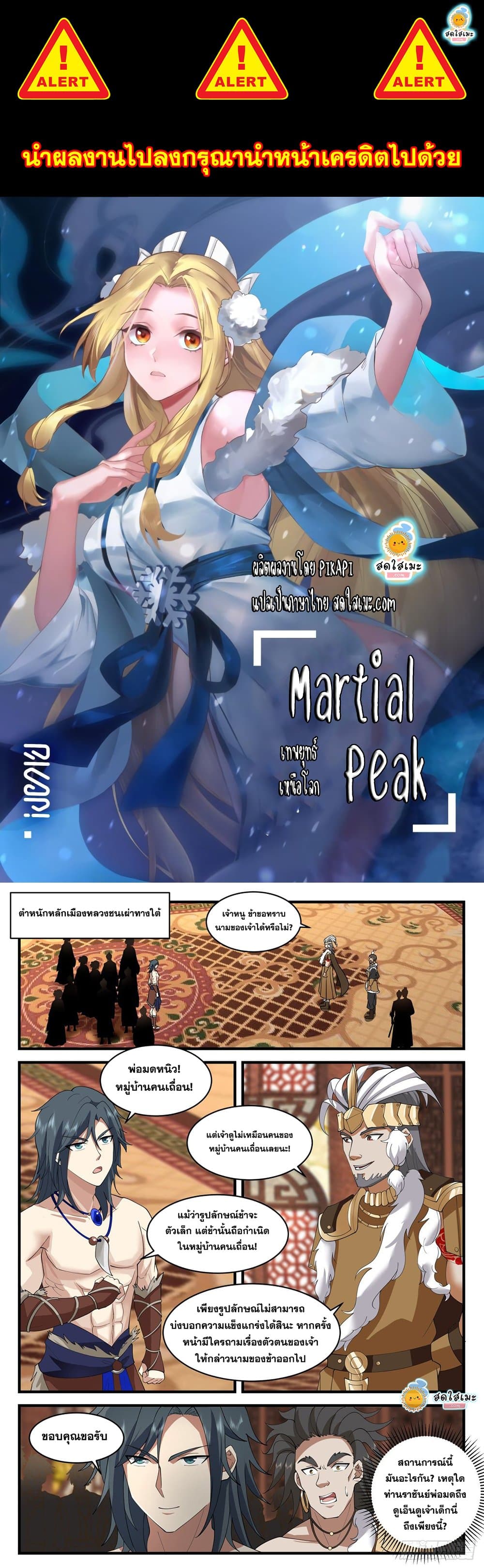Martial Peak เทพยุทธ์เหนือโลก page 1