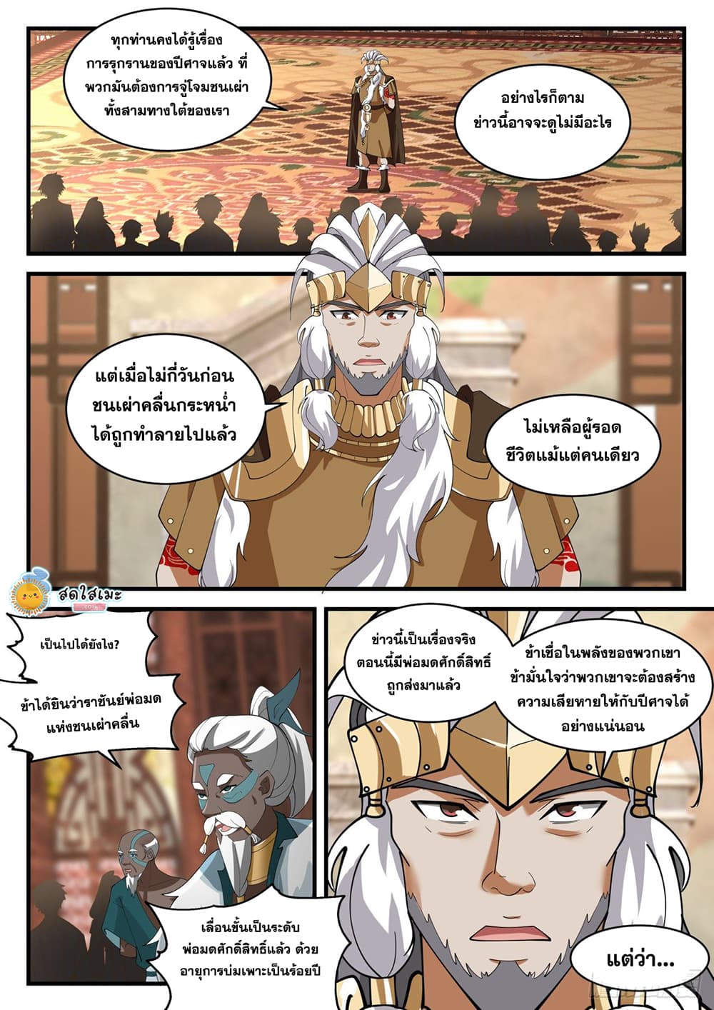 Martial Peak เทพยุทธ์เหนือโลก page 2