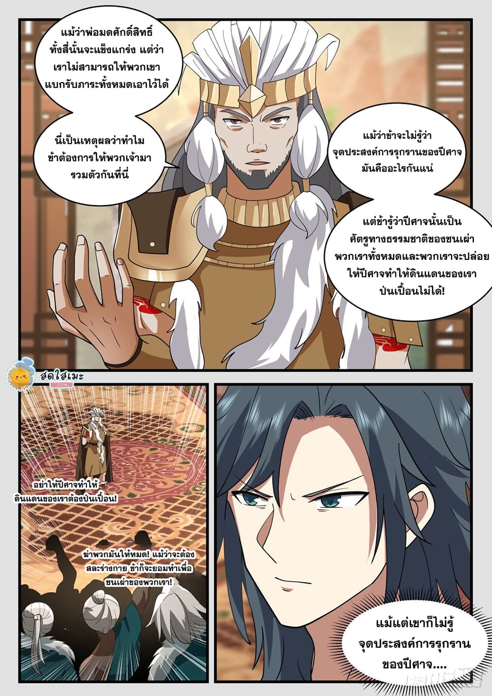 Martial Peak เทพยุทธ์เหนือโลก page 3