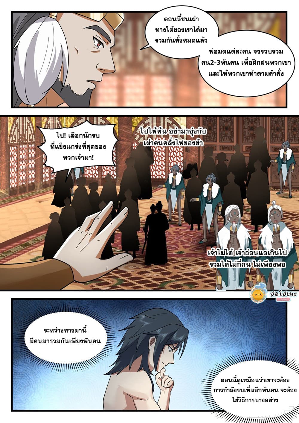 Martial Peak เทพยุทธ์เหนือโลก page 4
