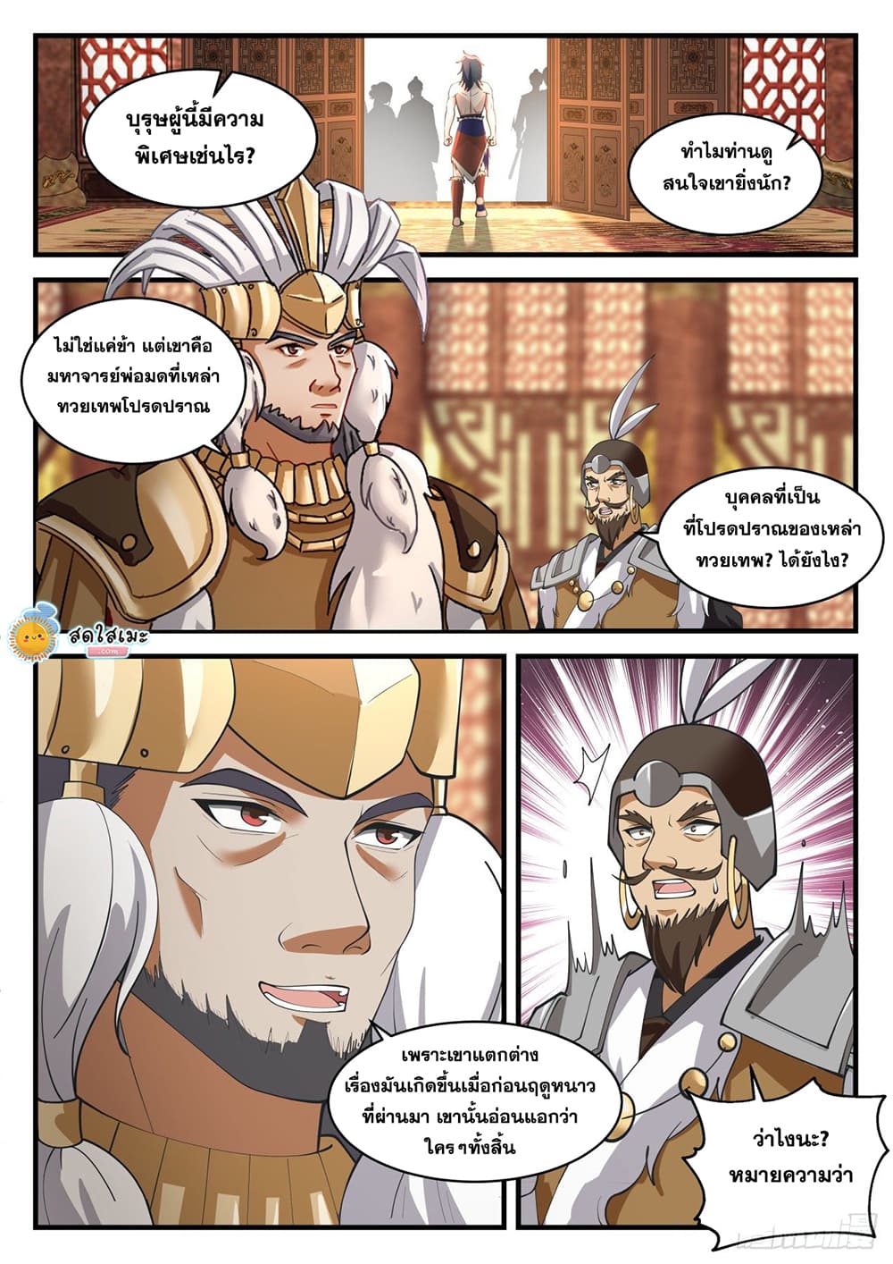 Martial Peak เทพยุทธ์เหนือโลก page 5