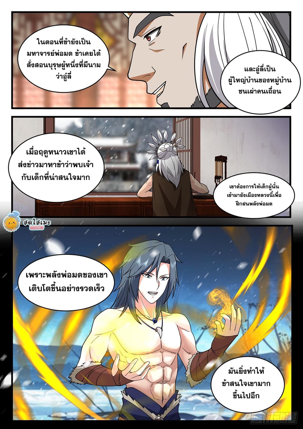 Martial Peak เทพยุทธ์เหนือโลก page 6