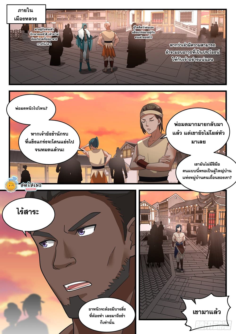 Martial Peak เทพยุทธ์เหนือโลก page 8