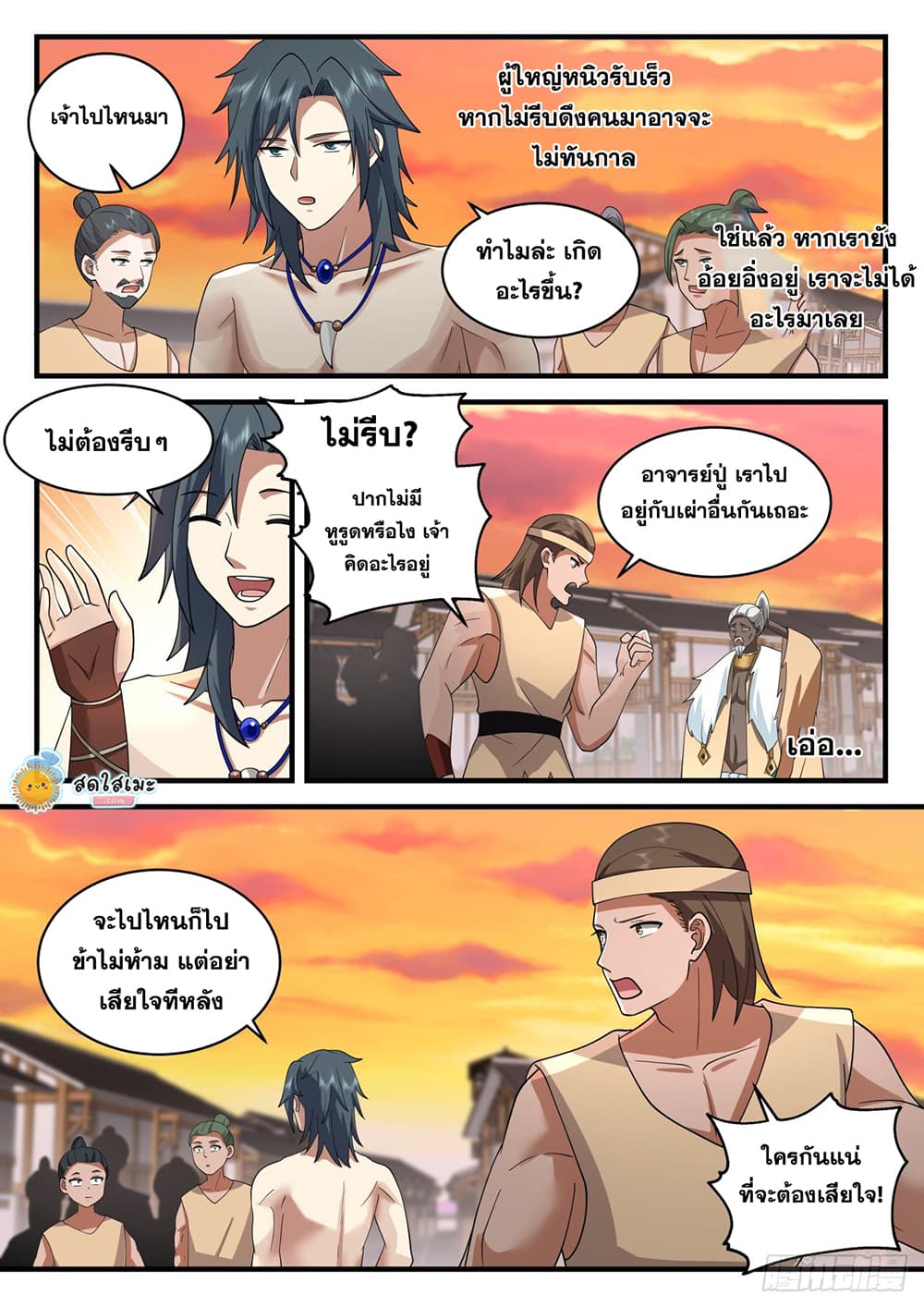 Martial Peak เทพยุทธ์เหนือโลก page 9